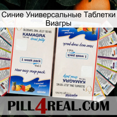 Синие Универсальные Таблетки Виагры kamagra1